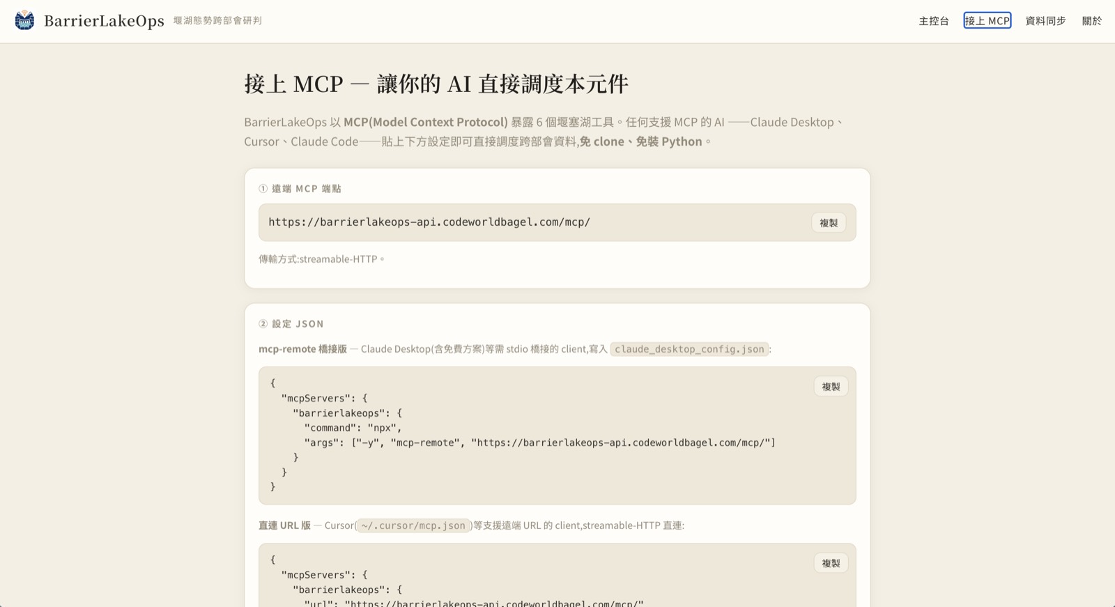 接上 MCP,讓 AI 直接調度元件